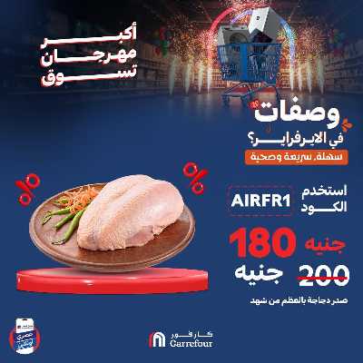 عروض  اونلاين حصريا من كارفور 4