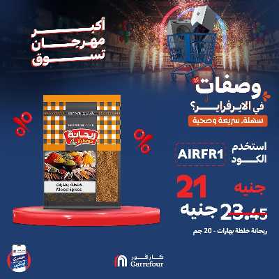 عروض  اونلاين حصريا من كارفور 6