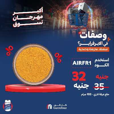 عروض  اونلاين حصريا من كارفور 8