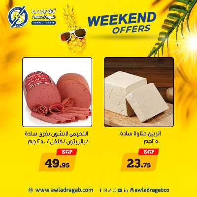 عروض الويك اند من اولاد رجب 2