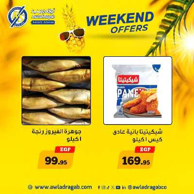 عروض الويك اند من اولاد رجب 3