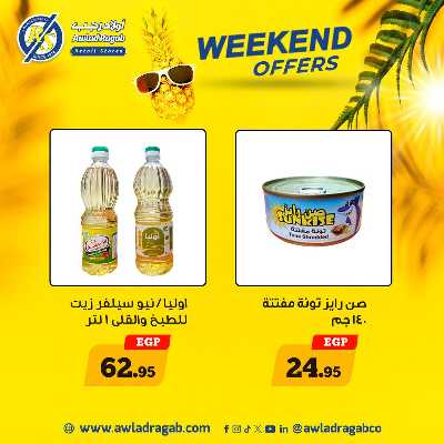 عروض الويك اند من اولاد رجب 5