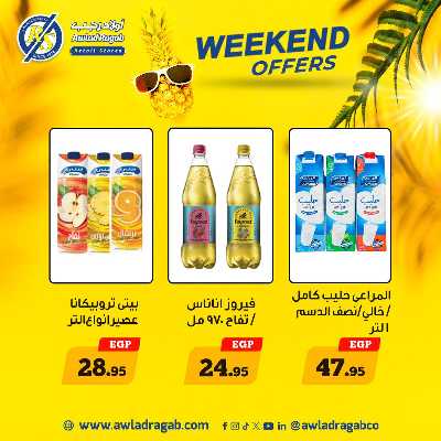 عروض الويك اند من اولاد رجب 6