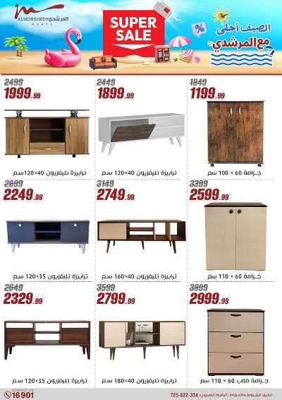 عروض الصيف  من المرشدى 104