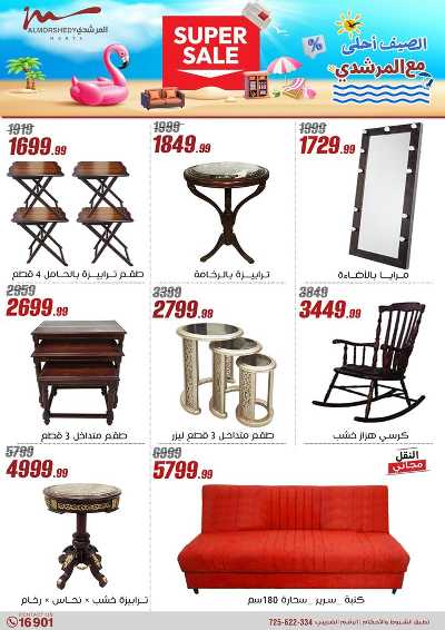 عروض الصيف  من المرشدى 105