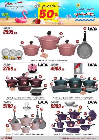 عروض الصيف  من المرشدى 11