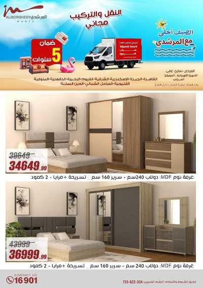 عروض الصيف  من المرشدى 110