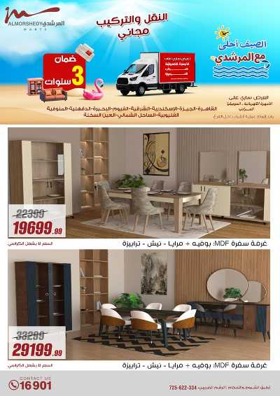 عروض الصيف  من المرشدى 111