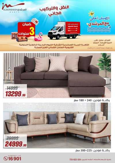 عروض الصيف  من المرشدى 112