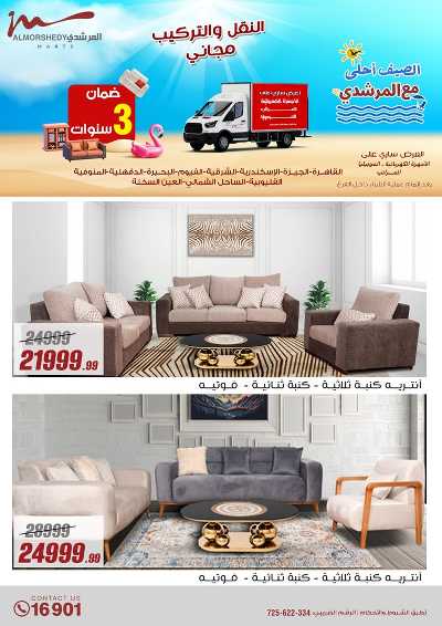 عروض الصيف  من المرشدى 113