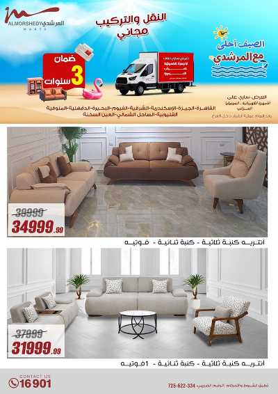 عروض الصيف  من المرشدى 114
