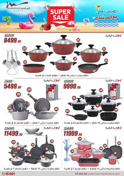 عروض الصيف  من المرشدى 127