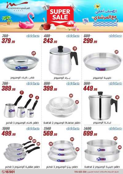 عروض الصيف  من المرشدى 148