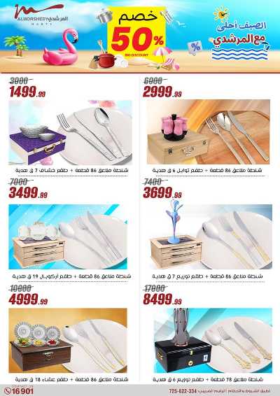 عروض الصيف  من المرشدى 15