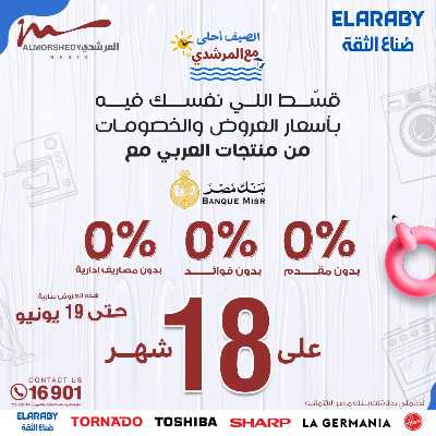 عروض الصيف  من المرشدى 153