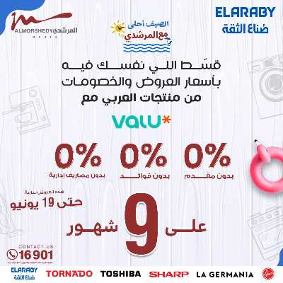 عروض الصيف  من المرشدى 155