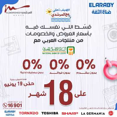 عروض الصيف  من المرشدى 156