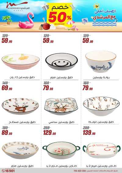 عروض الصيف  من المرشدى 31