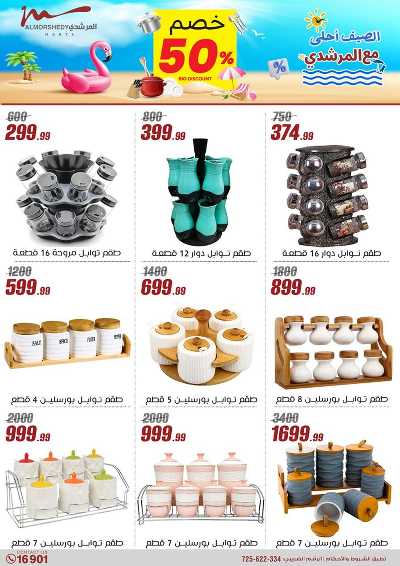 عروض الصيف  من المرشدى 33