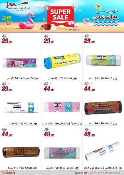 عروض الصيف  من المرشدى 52