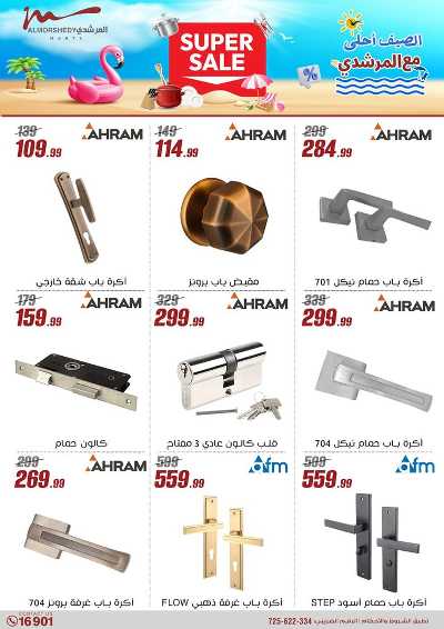 عروض الصيف  من المرشدى 60