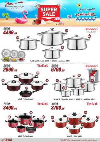 عروض الصيف  من المرشدى 7