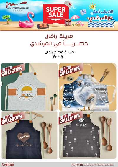 عروض الصيف  من المرشدى 93