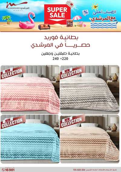 عروض الصيف  من المرشدى 94