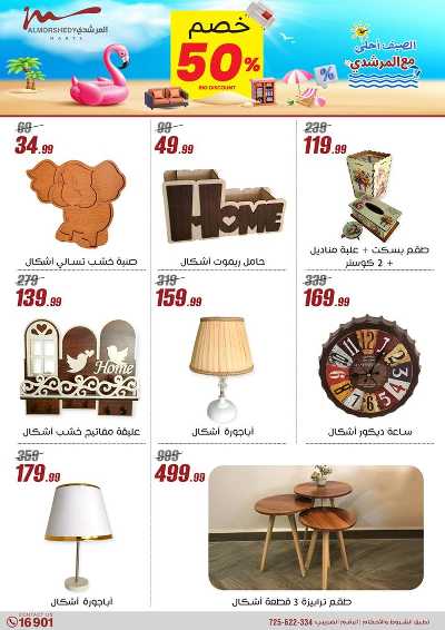 عروض الصيف  من المرشدى 96