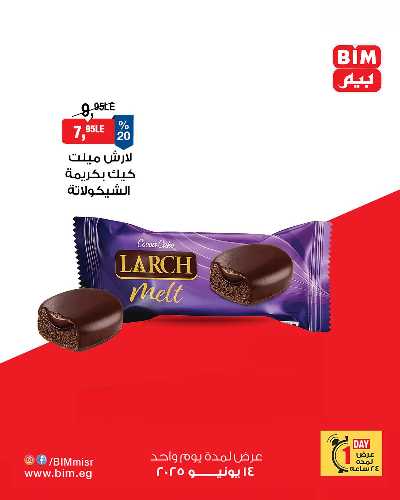 عرض السبت من بيم ماركت 4