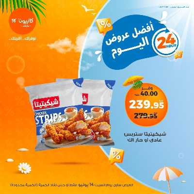 عروض السبت من كازيون 1