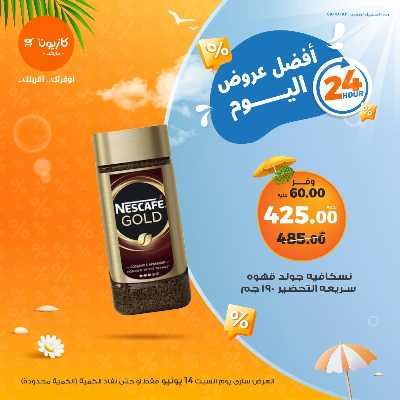 عروض السبت من كازيون 2