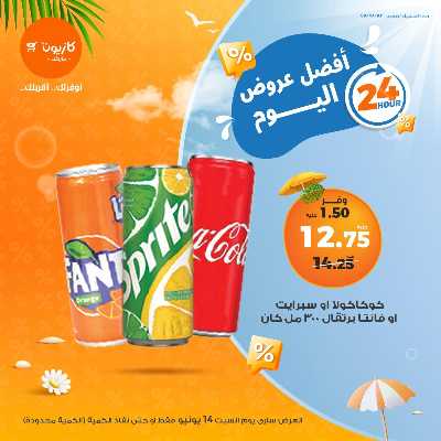عروض السبت من كازيون 3