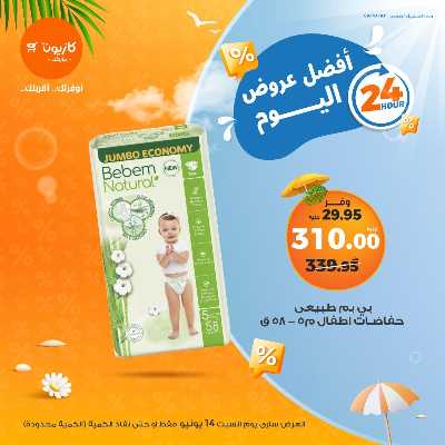 عروض السبت من كازيون 4