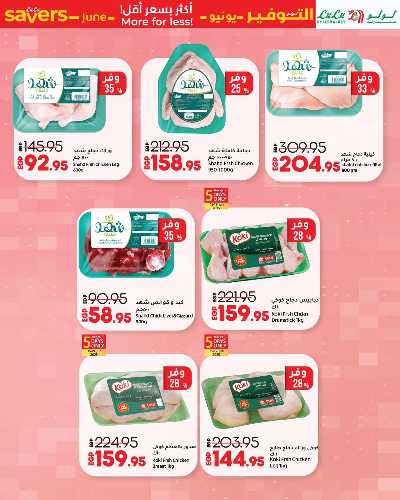 عروض التوفير من لولو 5