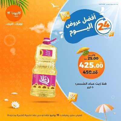 عروض الاحد من كازيون 2