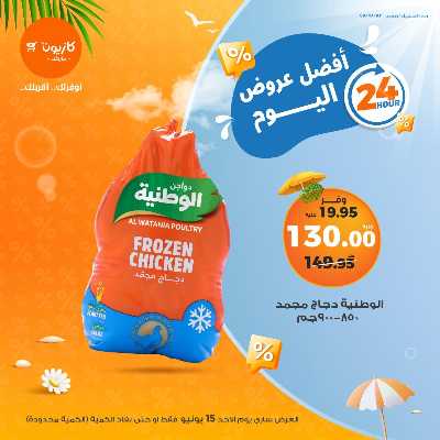 عروض الاحد من كازيون 3