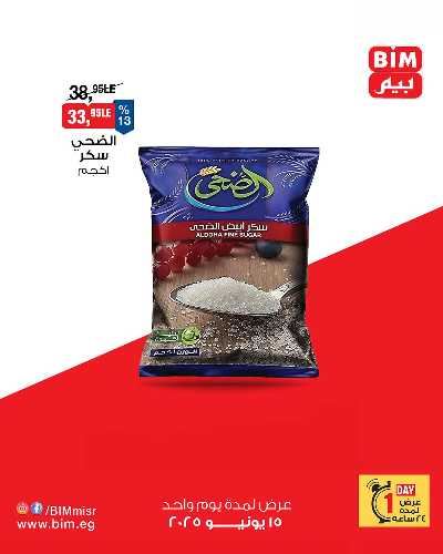 عرض الاحد من بيم ماركت 1