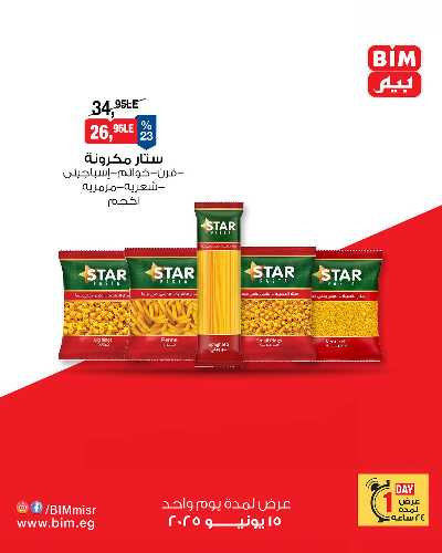 عرض الاحد من بيم ماركت 2
