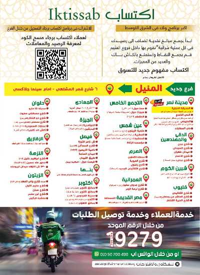 العروض الصيف من العثيم 24