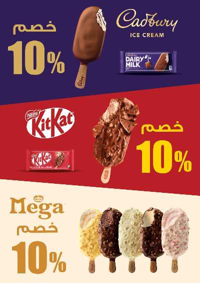 العروض الصيف من العثيم 7