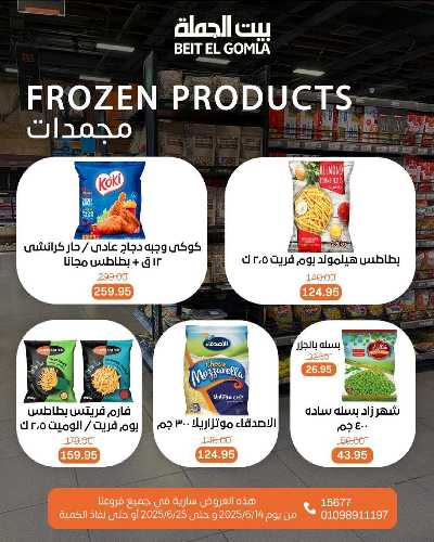   عروض الصيف  من بيت الجمله  14