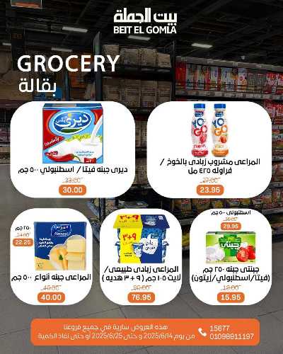   عروض الصيف  من بيت الجمله  17