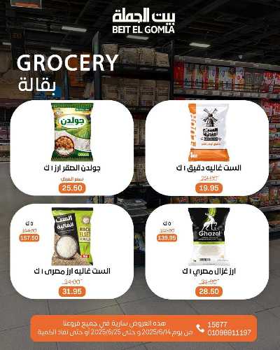   عروض الصيف  من بيت الجمله  18