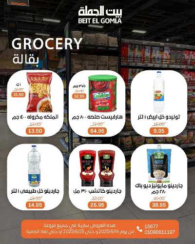  عروض الصيف  من بيت الجمله  19