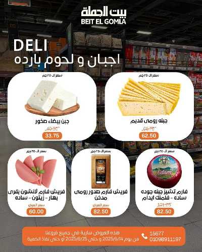   عروض الصيف  من بيت الجمله  2