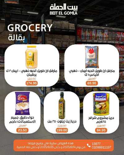   عروض الصيف  من بيت الجمله  21
