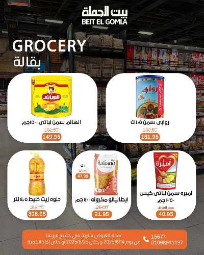   عروض الصيف  من بيت الجمله  22