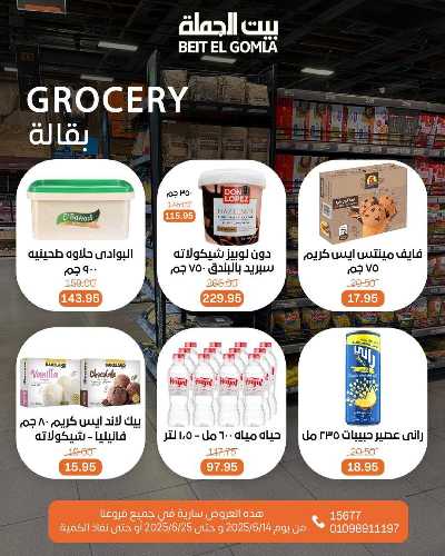   عروض الصيف  من بيت الجمله  26