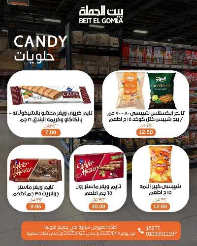   عروض الصيف  من بيت الجمله  29